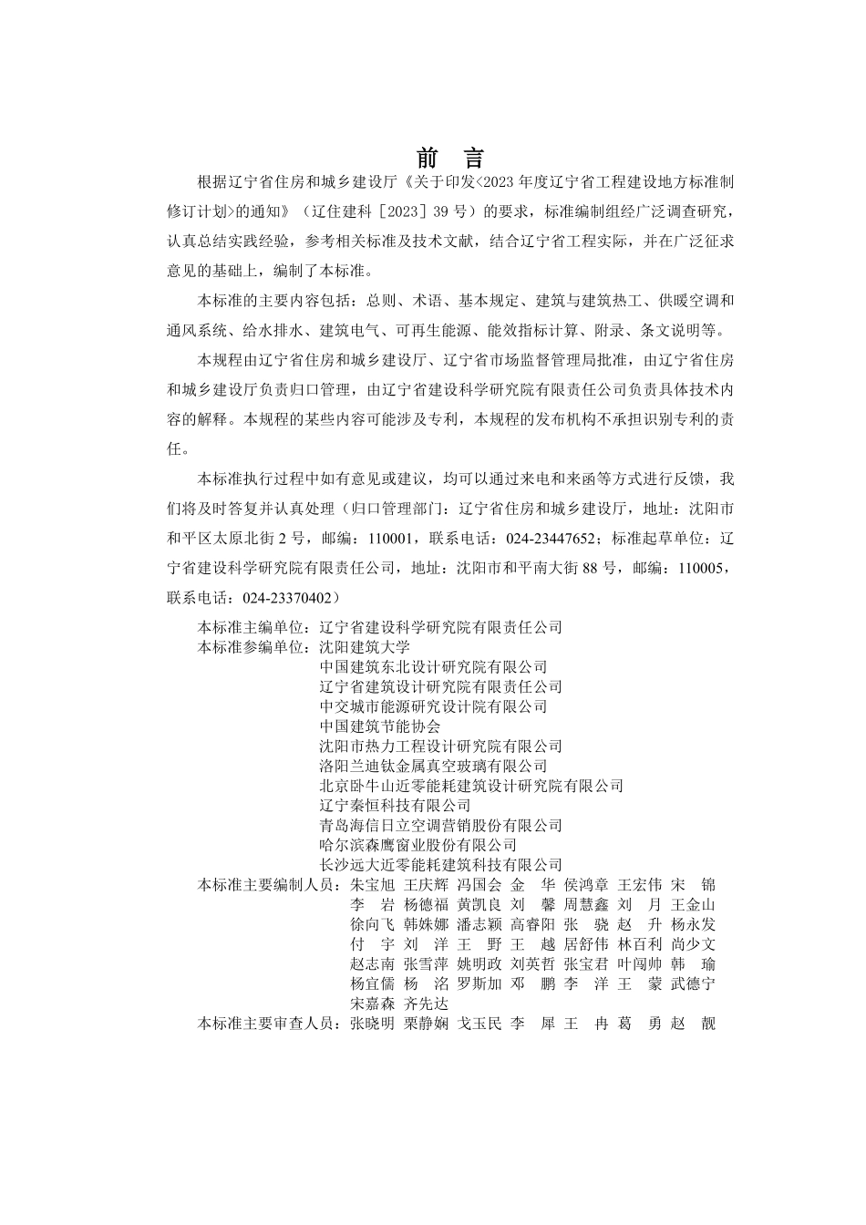 DB21T 4385-2026 超低能耗建筑设计规程.pdf_第3页