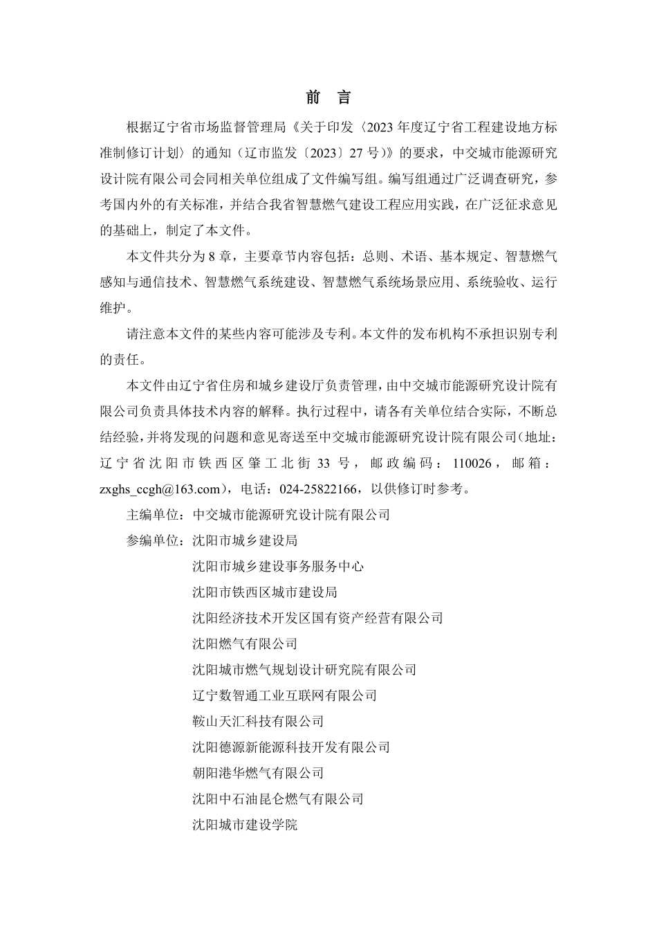 DB21T 4386-2026 智慧燃气建设技术指南.pdf_第3页