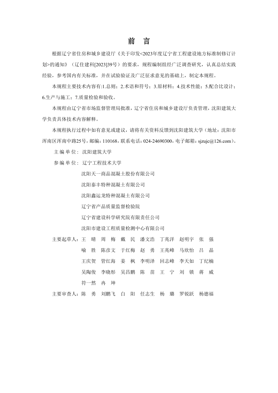 DB21T 4388-2026 煤矸石次轻骨料混凝土应用技术规程.pdf_第3页