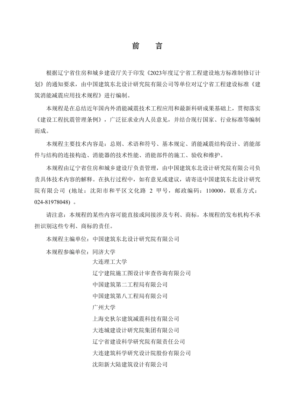 DB21T 4390-2026 建筑消能减震应用技术规程.pdf_第3页