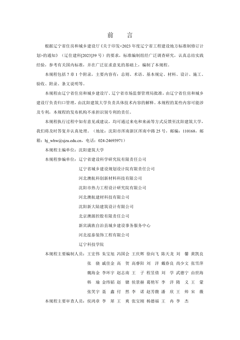 DB21T 4392-2026 装配式地暖模块应用技术规程.pdf_第3页