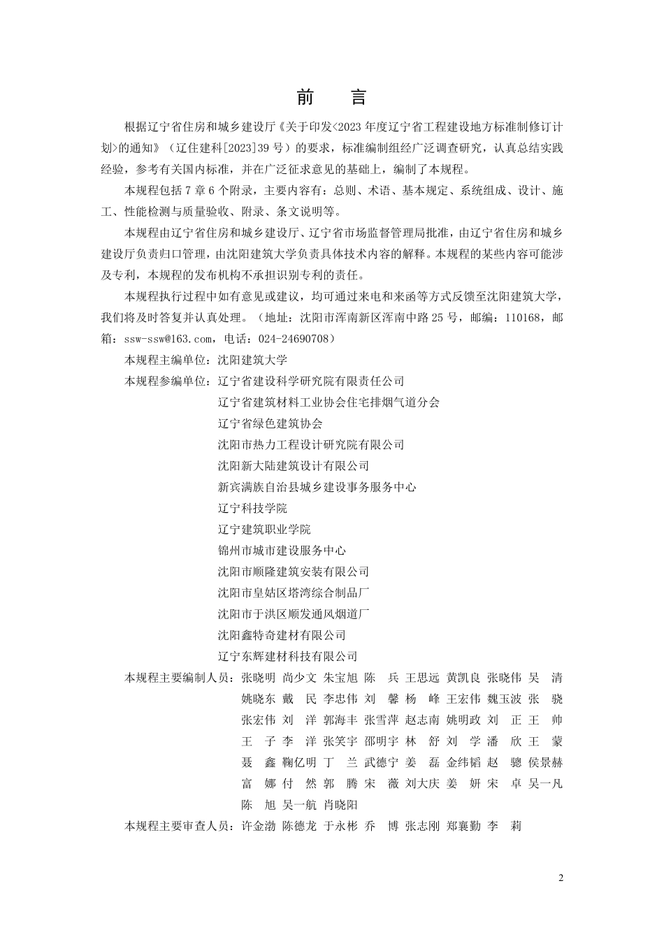 DB21T 4393-2026 住宅排烟（气）道系统技术规程.pdf_第3页