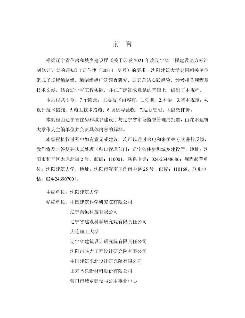 DB21T 4423-2026 近零能耗建筑技术规程.pdf_第3页