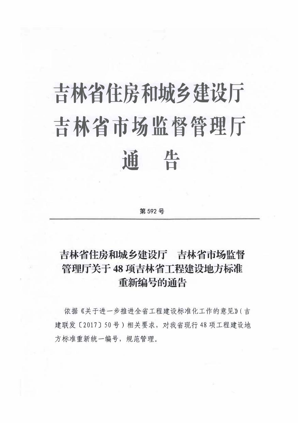 DB22T 5072-2011 民用建筑太阳能热水系统应用技术规程.pdf_第2页