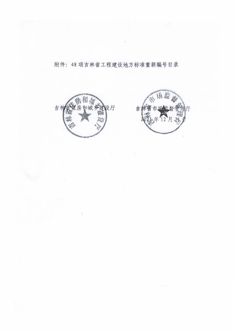 DB22T 5072-2011 民用建筑太阳能热水系统应用技术规程.pdf_第3页