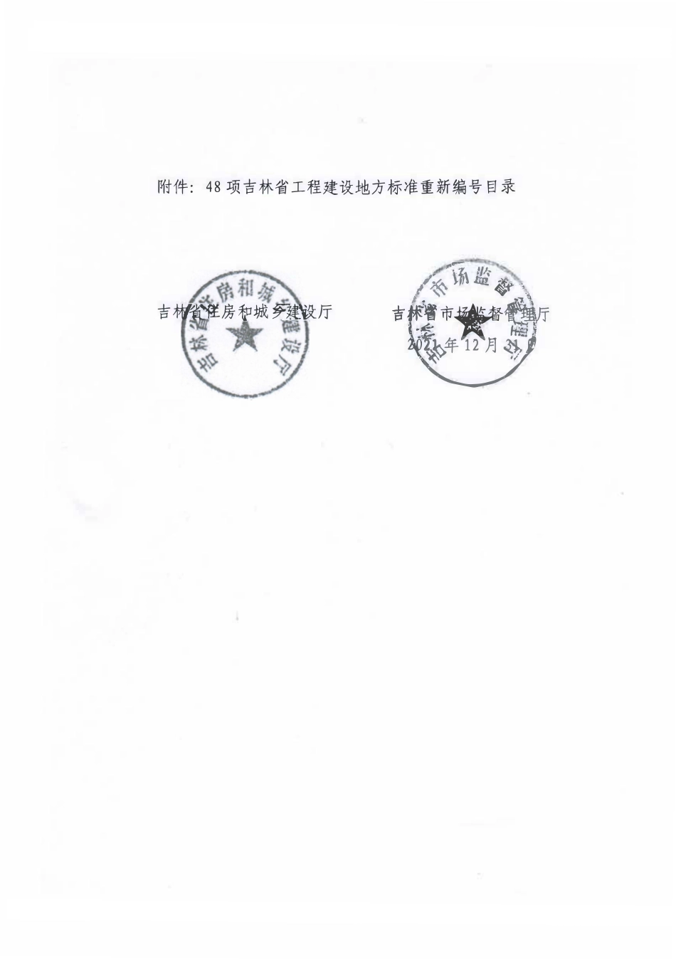 DB22T 5096-2015 房屋结构安全性与抗震鉴定标准.pdf_第3页