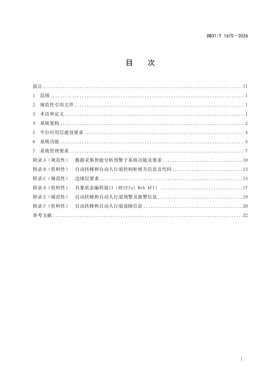 DB31T 1675-2026 自动扶梯和自动人行道智慧运维预警系统管理规范.pdf_第2页