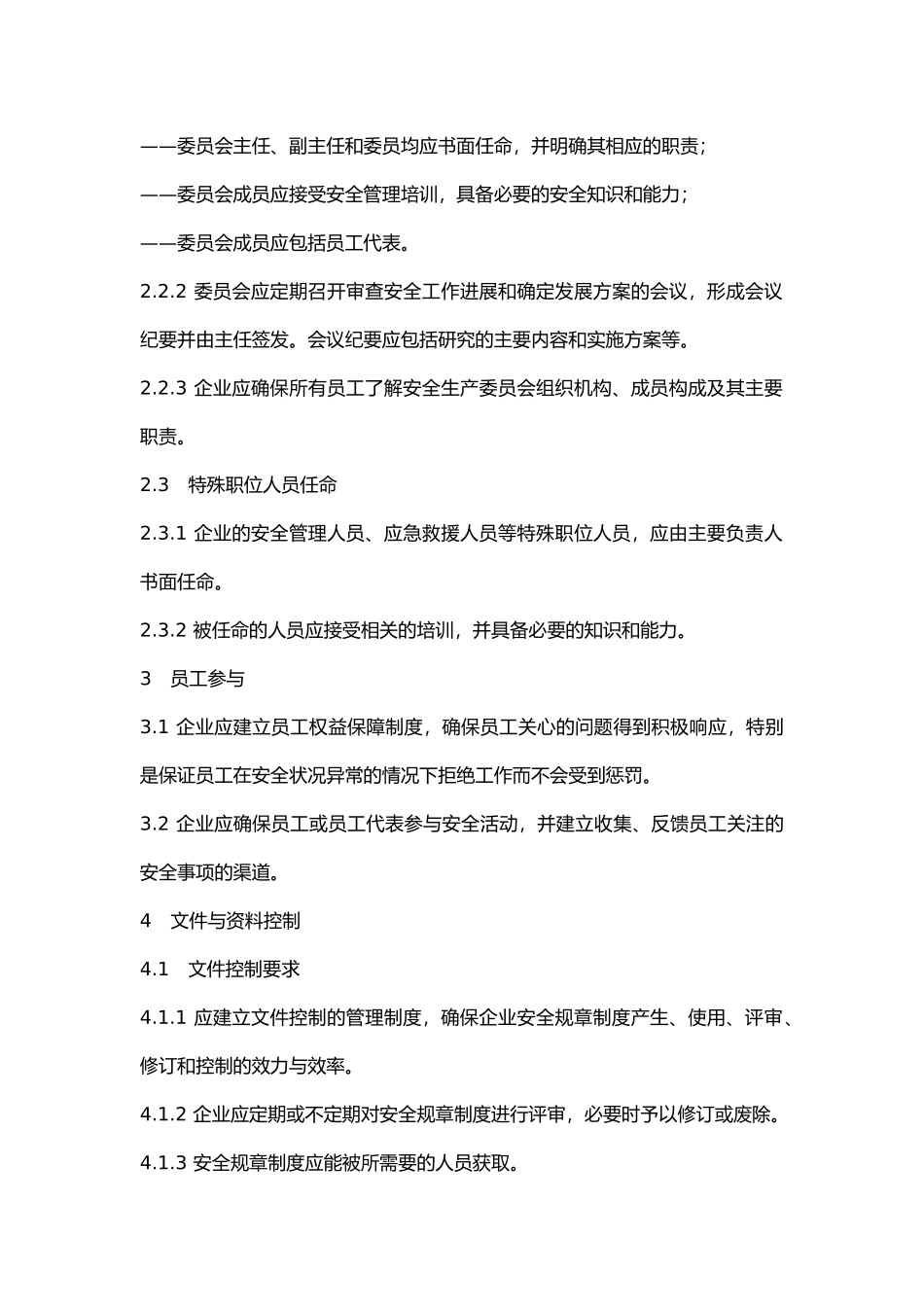安全生产组织保障.docx_第2页