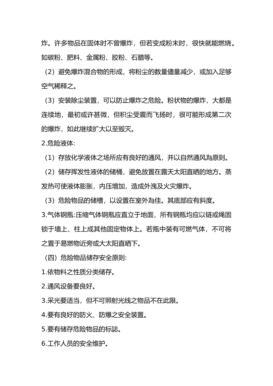 物料储运安全解析.docx_第2页