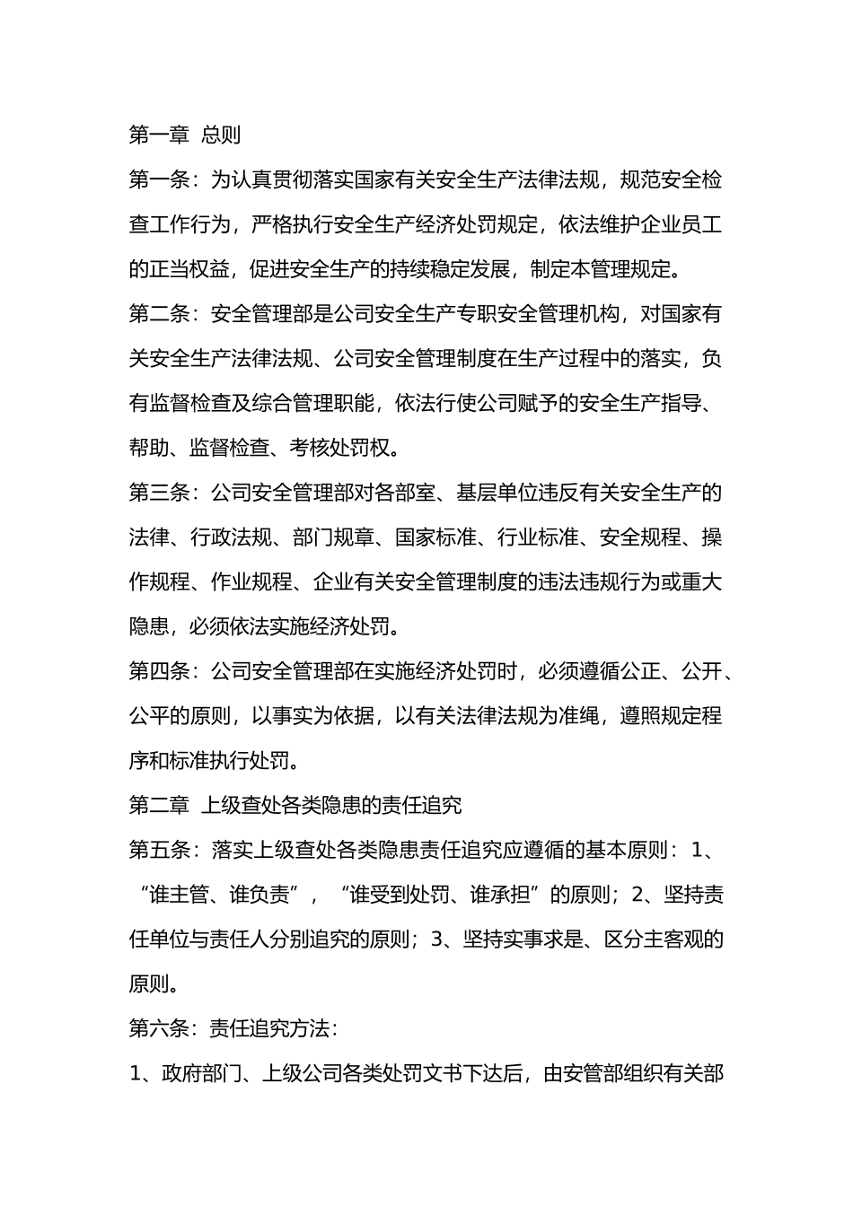 安全生产经济处罚管理规定.docx_第1页