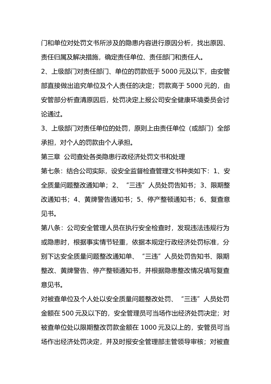 安全生产经济处罚管理规定.docx_第2页