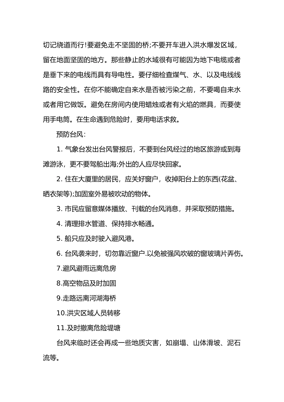 预防台风基础知识.docx_第2页