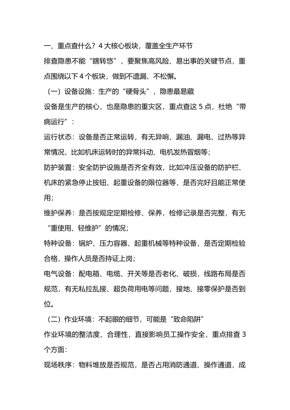 安全隐患排查流程及注意事项.docx_第1页