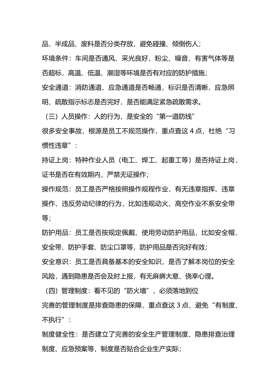 安全隐患排查流程及注意事项.docx_第2页