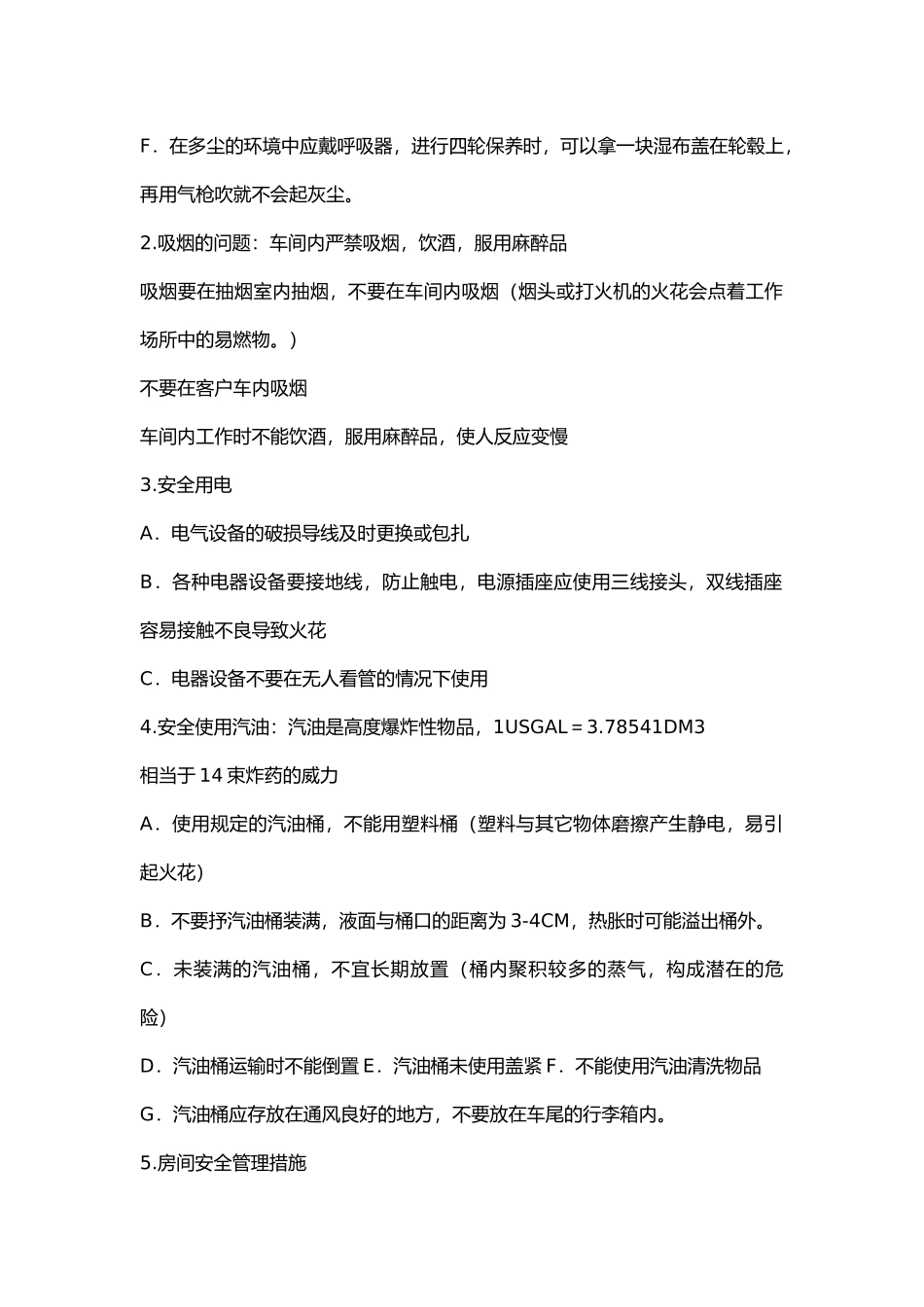 汽车维修企业安全生产规范.docx_第2页