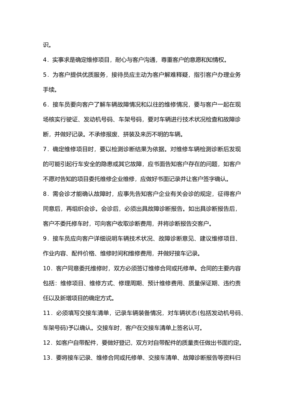 机动车维修企业安全生产管理规范.docx_第2页