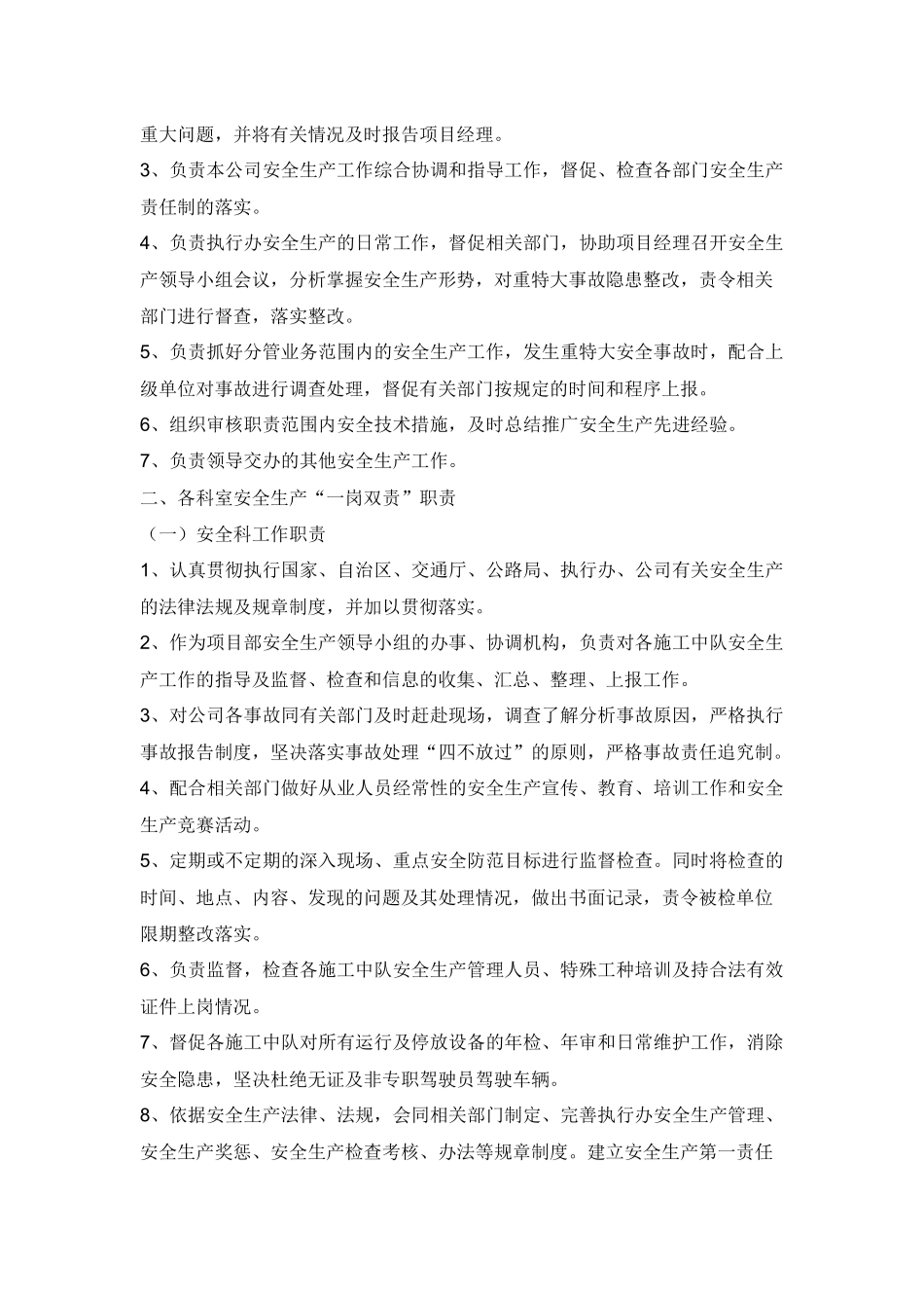 某公司安全生产“一岗双责”制度.docx_第2页
