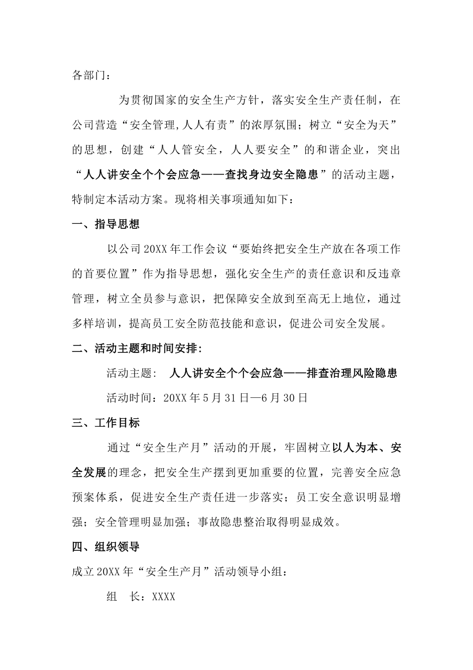 XX公司“安全生产月”活动方案.docx_第1页