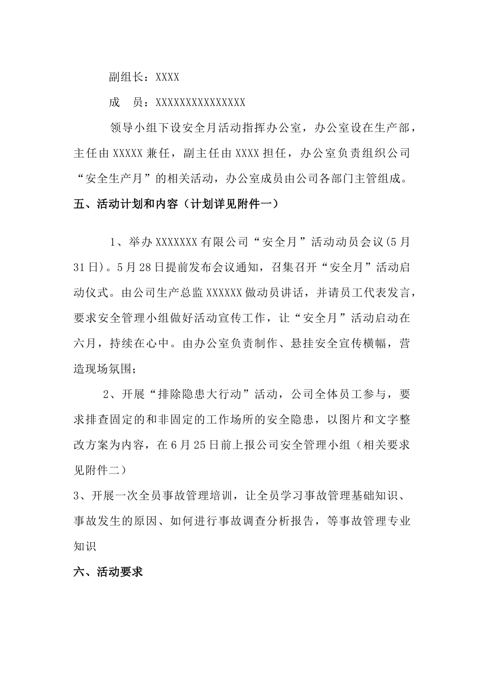 XX公司“安全生产月”活动方案.docx_第2页