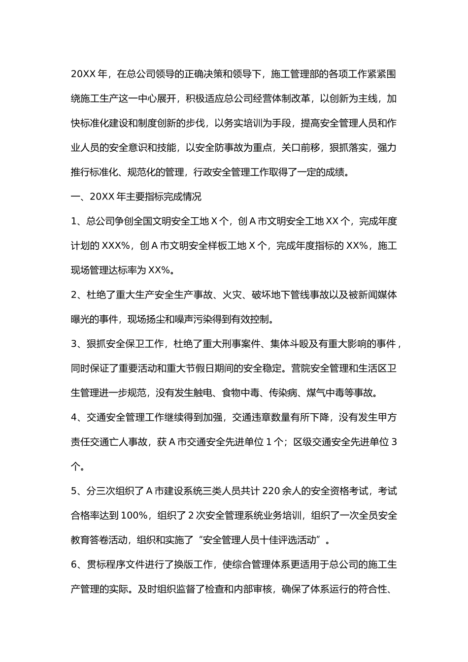 20XX年度安全管理工作总结计划.docx_第1页