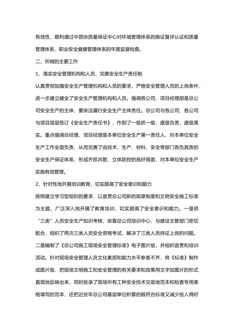 20XX年度安全管理工作总结计划.docx_第2页