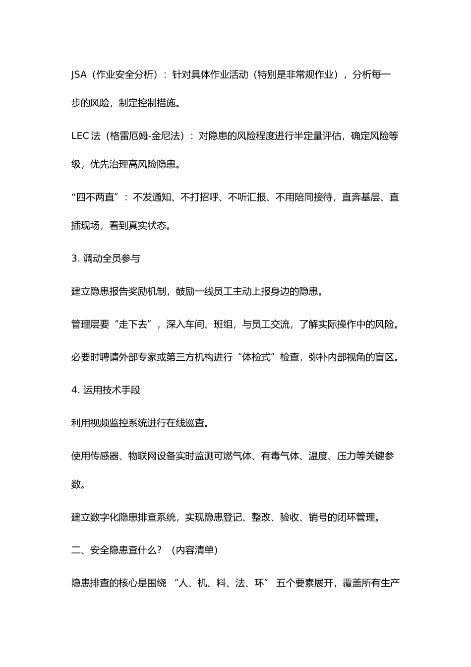 安全生产事故隐患检查内容.docx_第2页