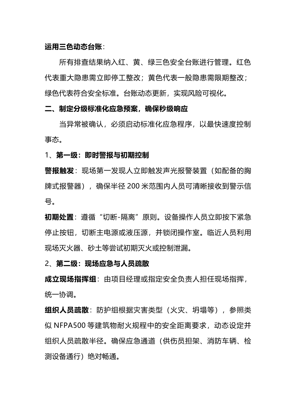 异常工况安全处置全流程指南.docx_第2页