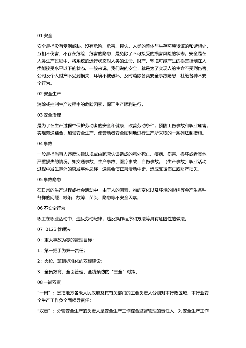40个安全管理术语.docx_第1页
