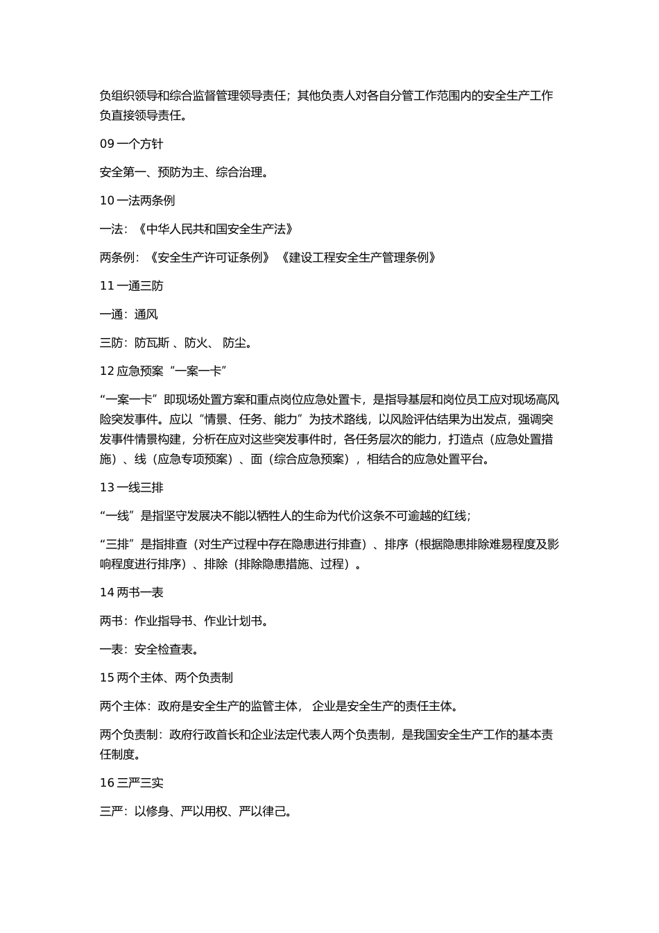40个安全管理术语.docx_第2页