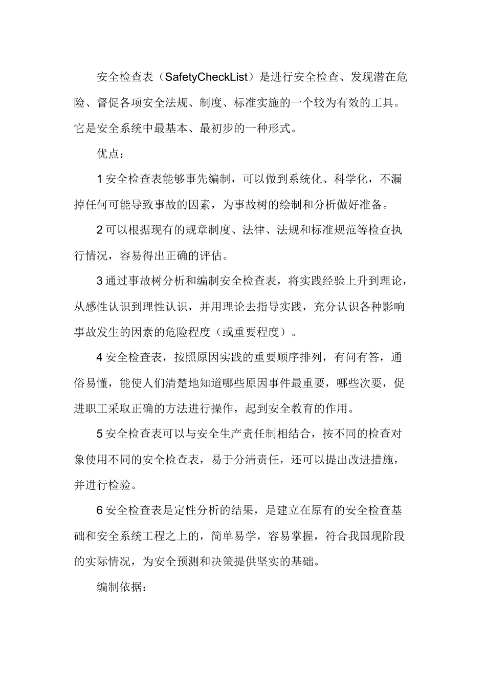 调车作业人员安全检查表.docx_第1页