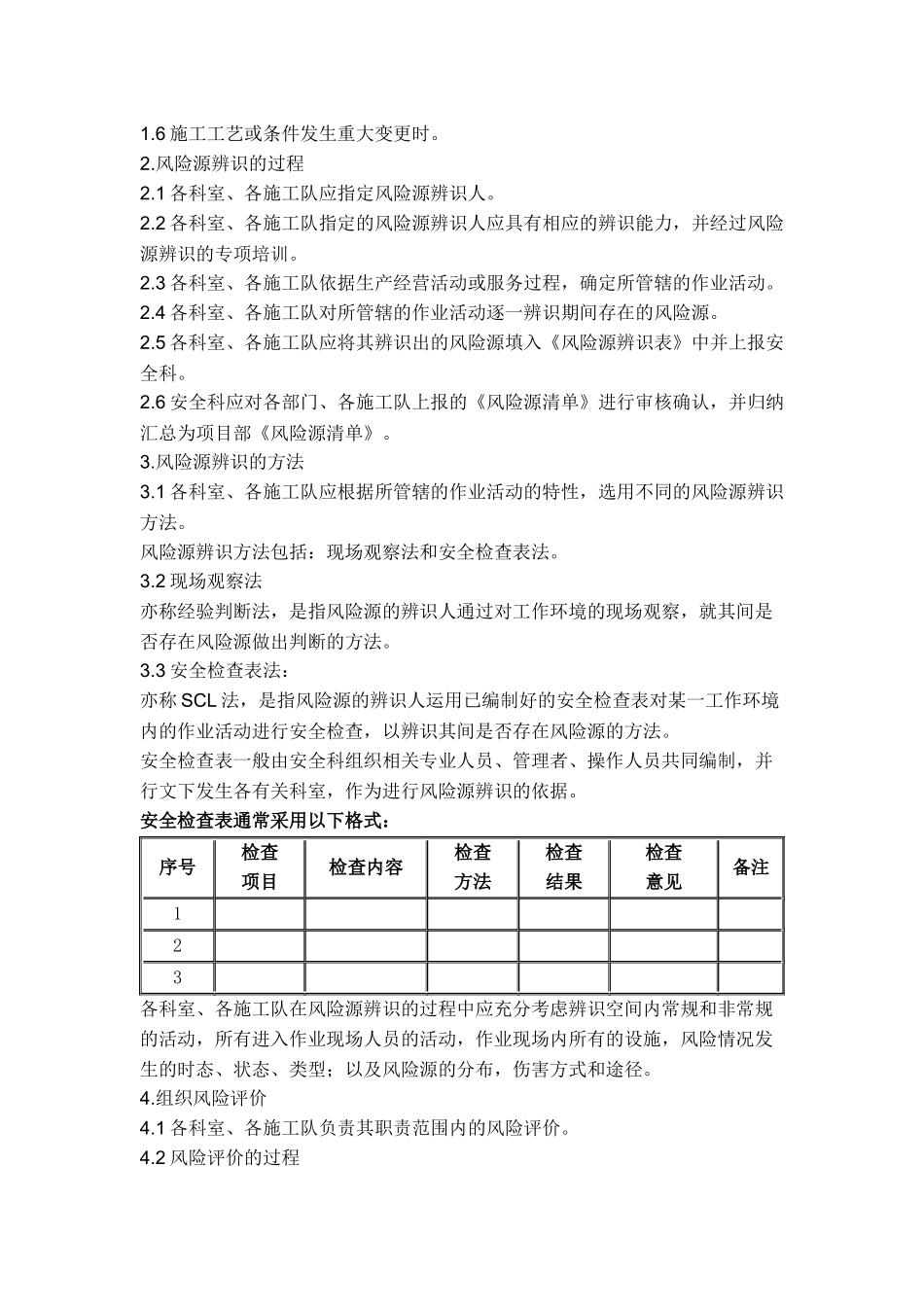 某公司风险辩识、风险评价、风险控制制度.docx_第2页