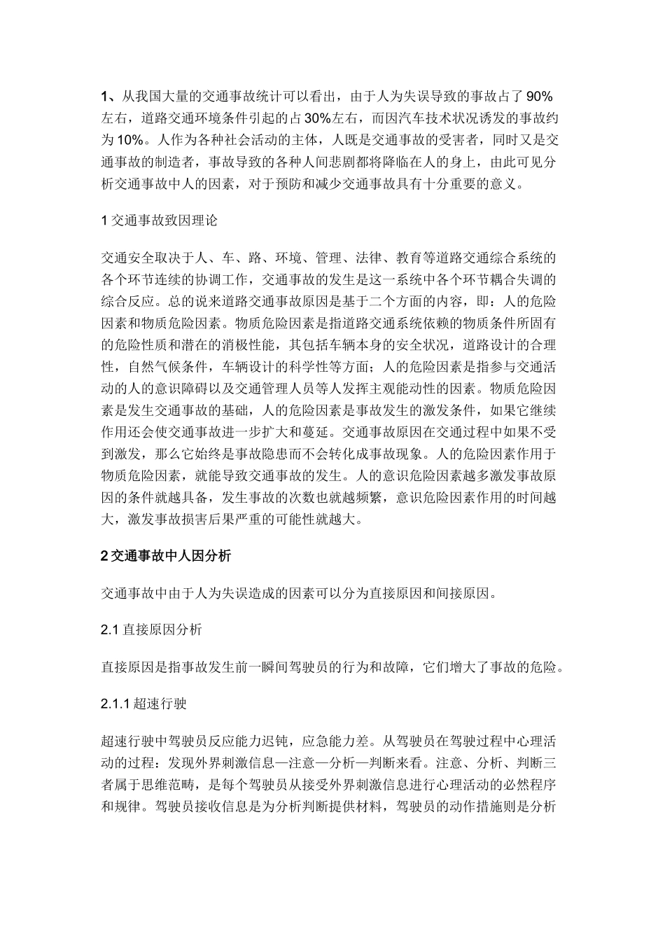 疲劳驾驶与交通事故.docx_第1页