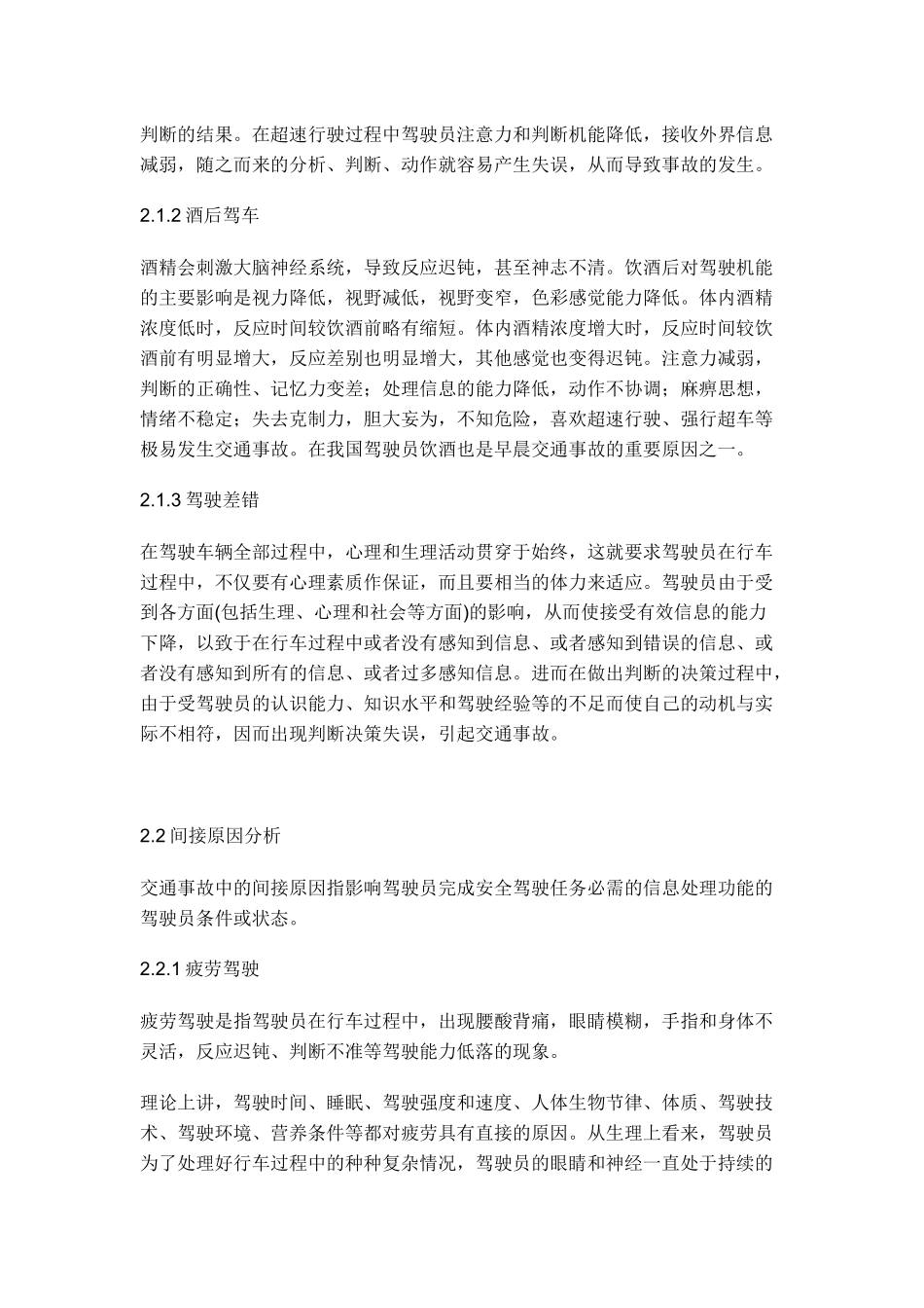 疲劳驾驶与交通事故.docx_第2页