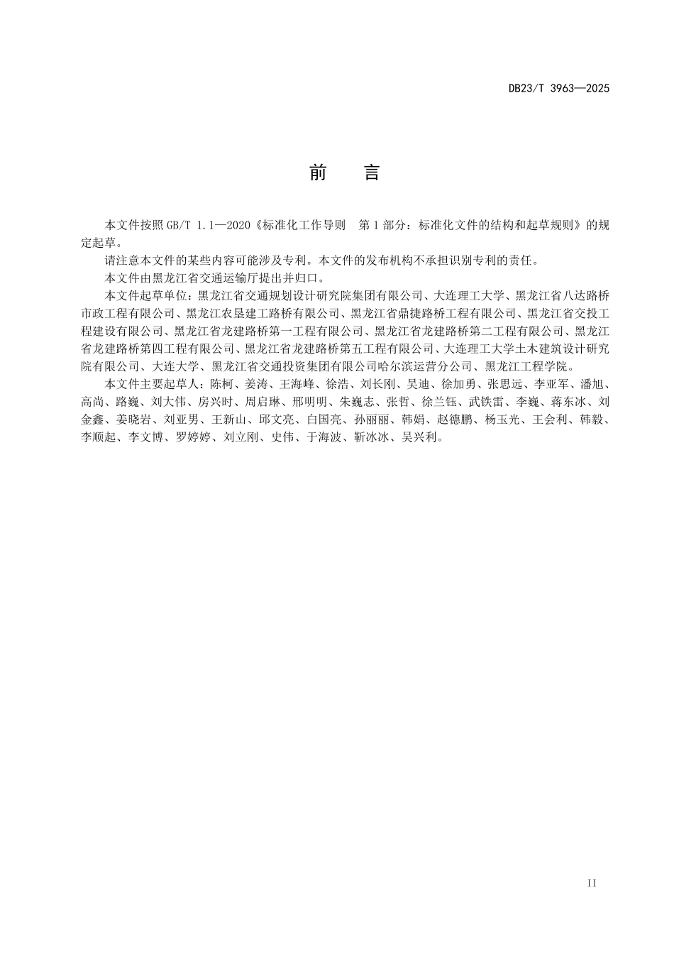 DB23T 3963-2025寒区曲线梁桥设计规范.pdf_第3页