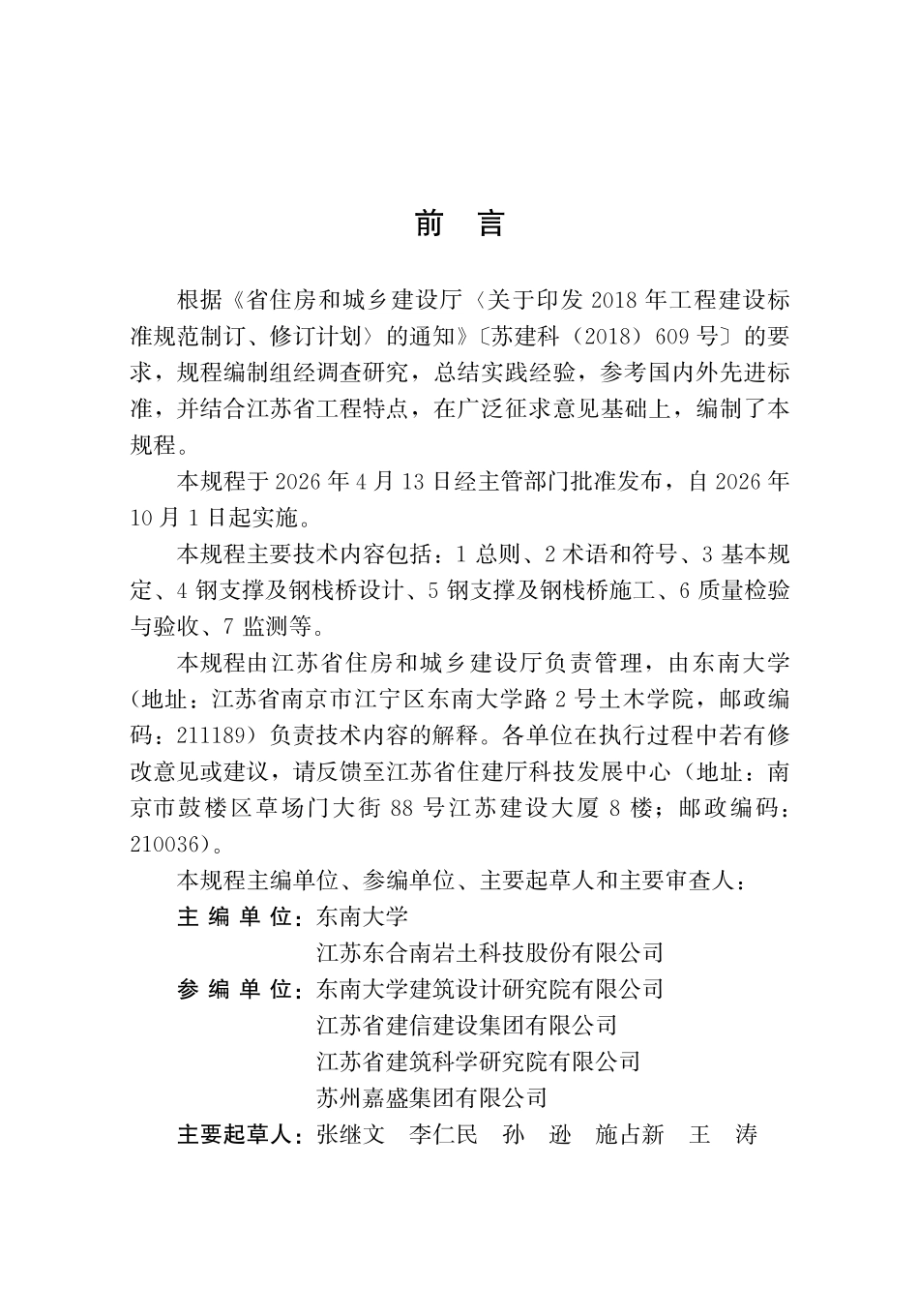 DB32T 5391-2026 基坑支护工程装配式钢结构组合支撑应用技术规程（无条文说明）.pdf_第3页