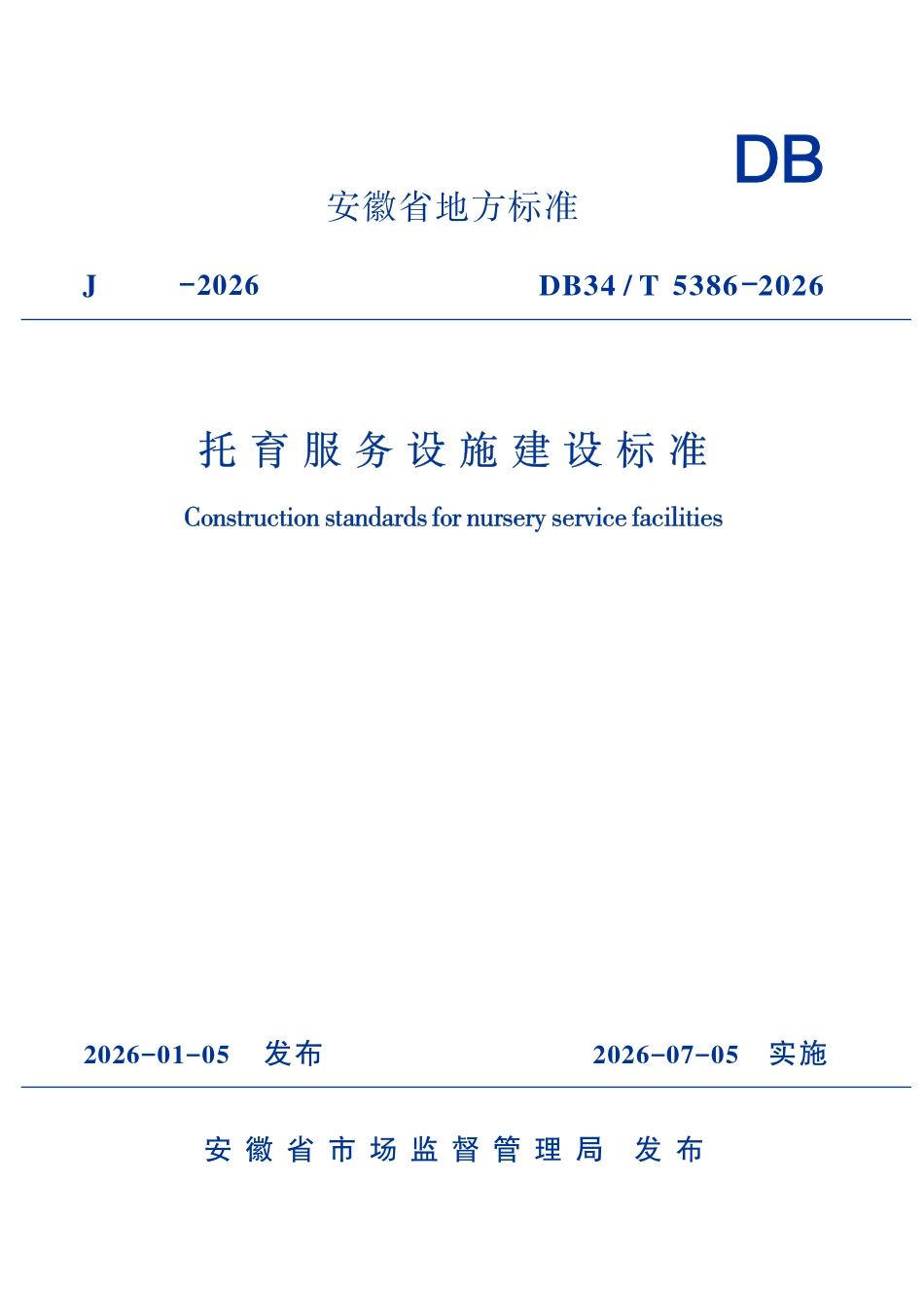 DB34T 5386-2026 托育服务设施建设标准.pdf_第1页