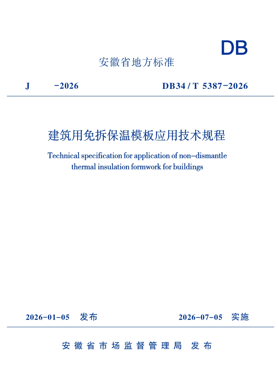 DB34T 5387-2026 建筑用免拆保温模板应用技术规程.pdf_第1页