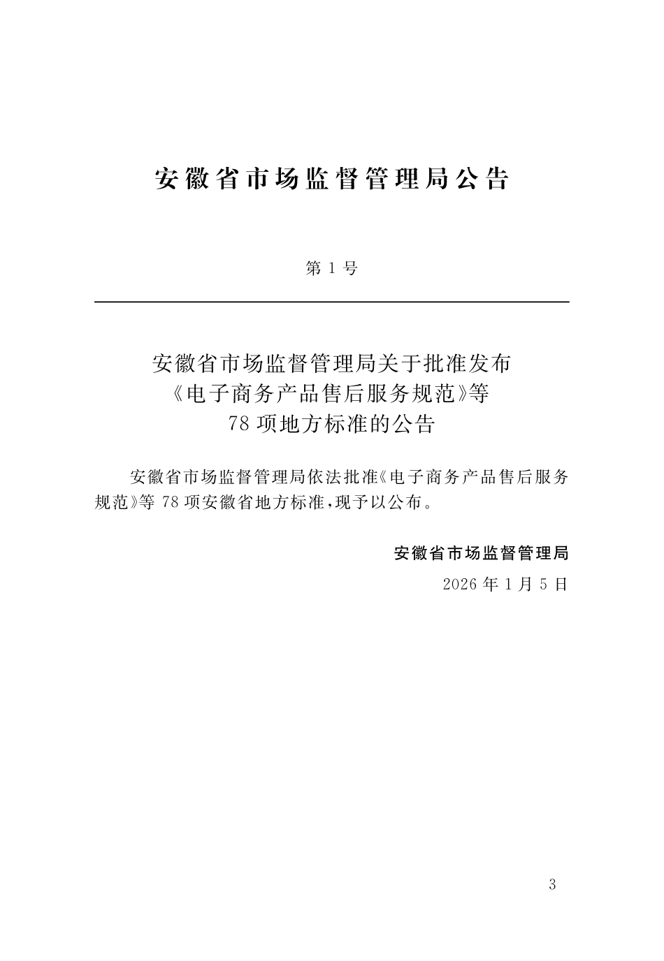DB34T 5391-2026 大直径水下盾构隧道施工及质量验收标准.pdf_第2页