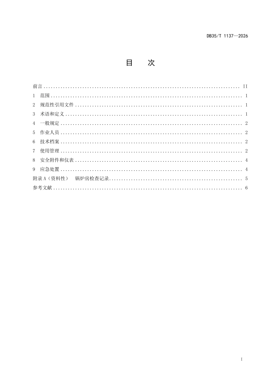 DB35T 1137-2026 小型锅炉房安全管理规范.pdf_第2页