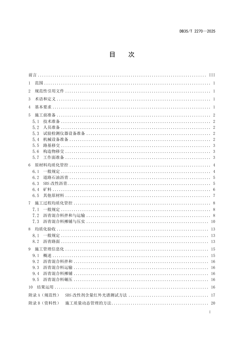 DB35T 2270-2025 高速公路沥青路面均质化管控规范.pdf_第2页
