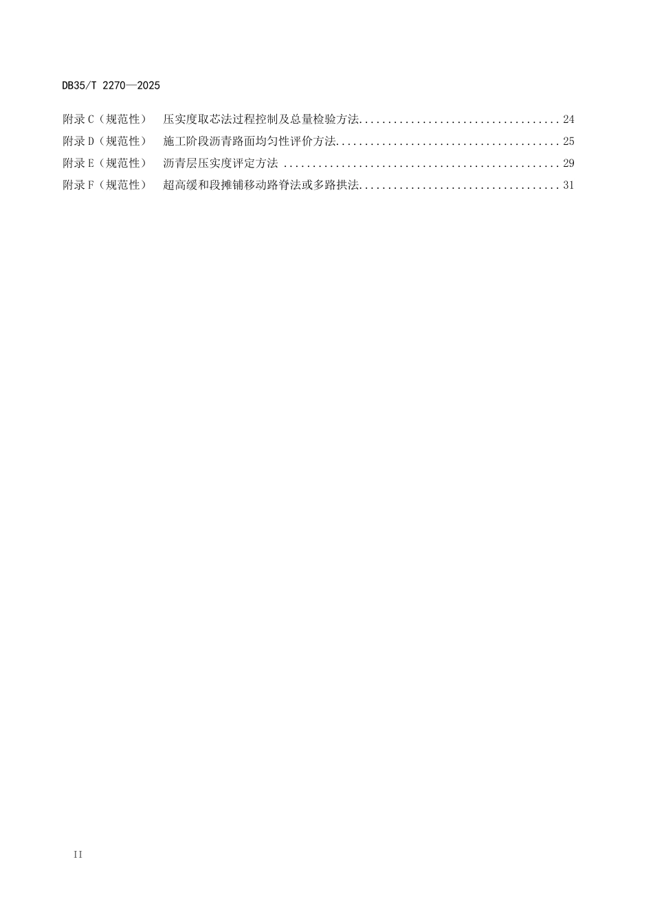 DB35T 2270-2025 高速公路沥青路面均质化管控规范.pdf_第3页