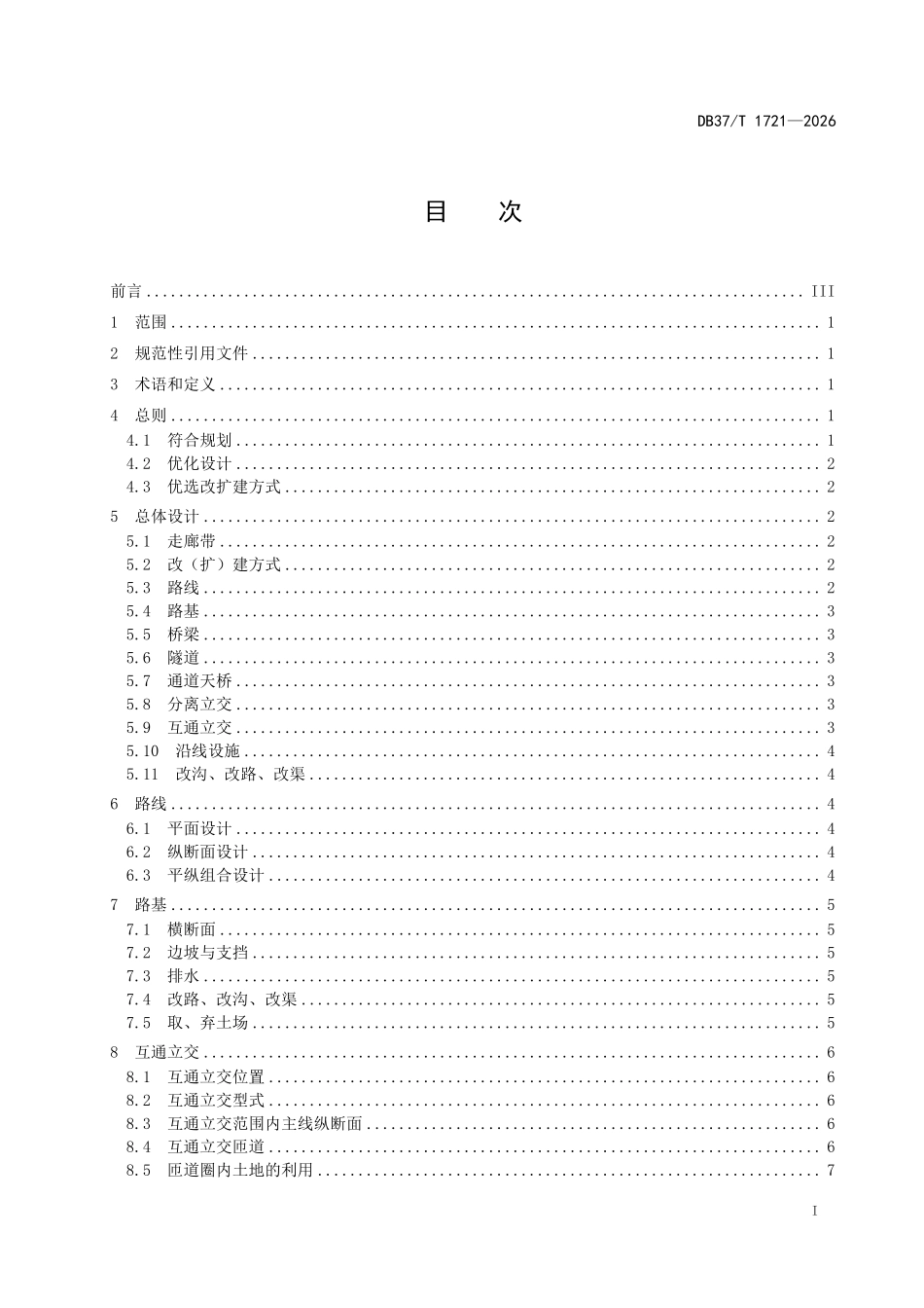 DB37T 1721-2026 高速公路建设节约用地设计指南.pdf_第2页