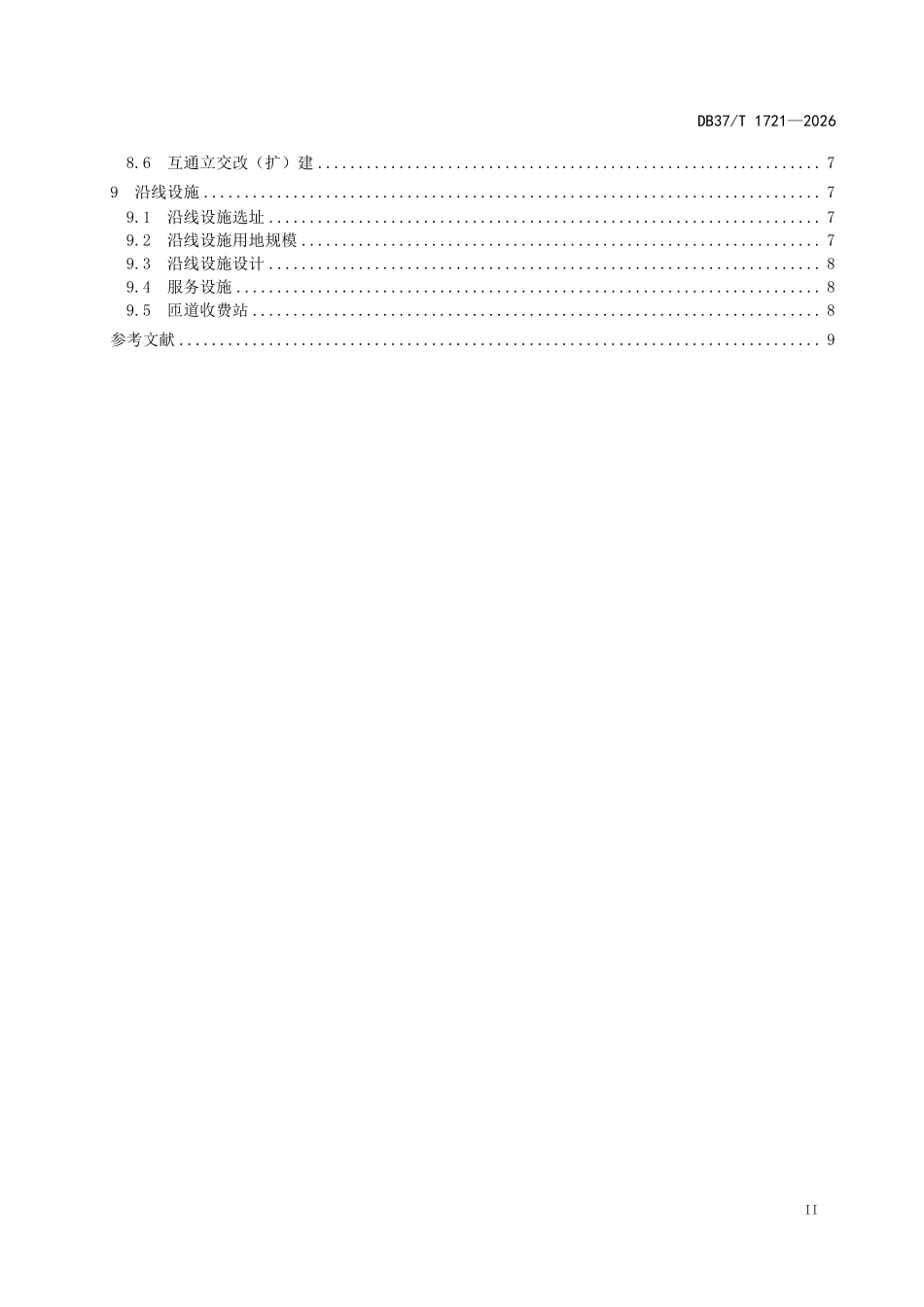 DB37T 1721-2026 高速公路建设节约用地设计指南.pdf_第3页