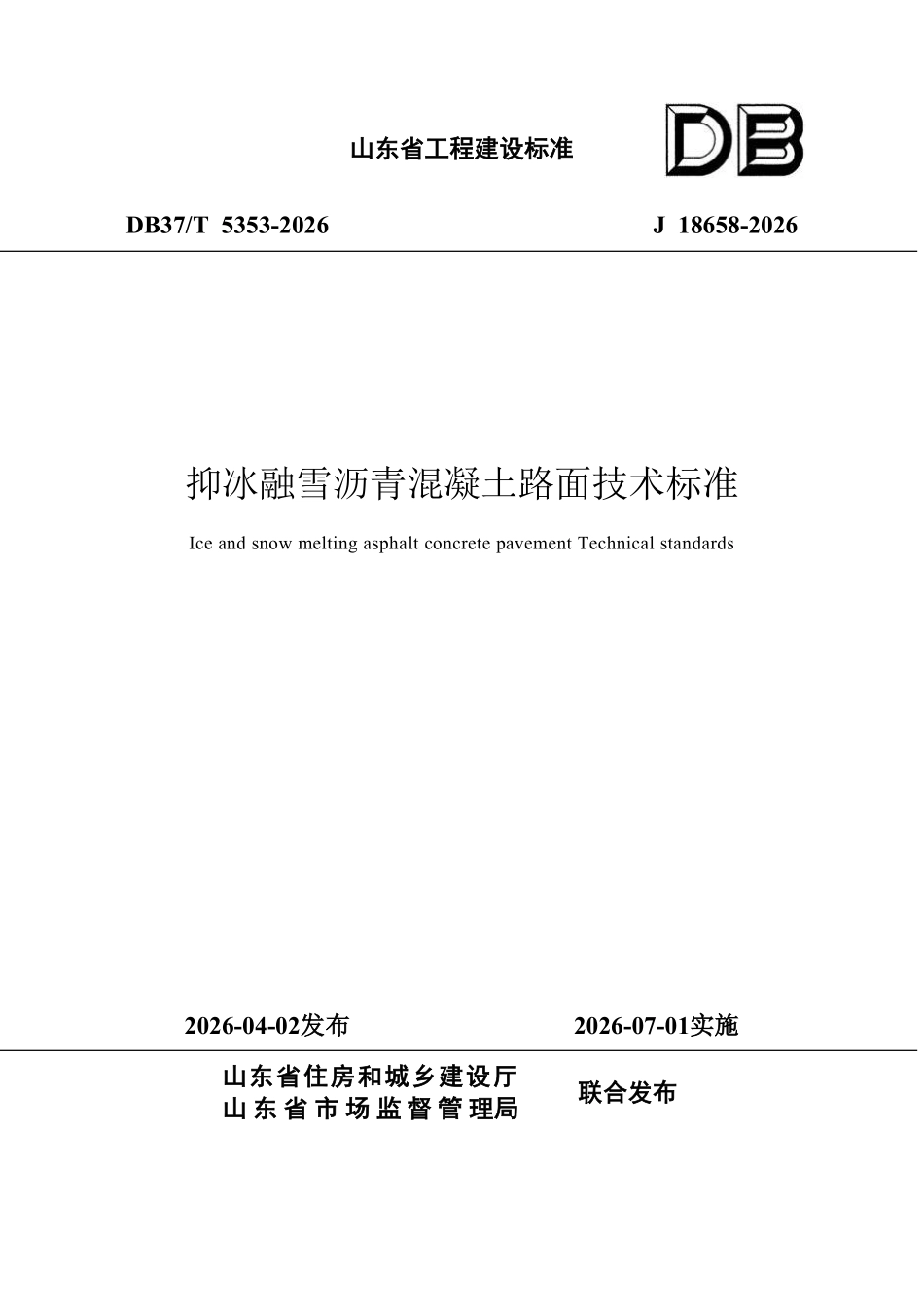 DB37T 5353-2026 抑冰融雪沥青混凝土路面技术标准.pdf_第1页