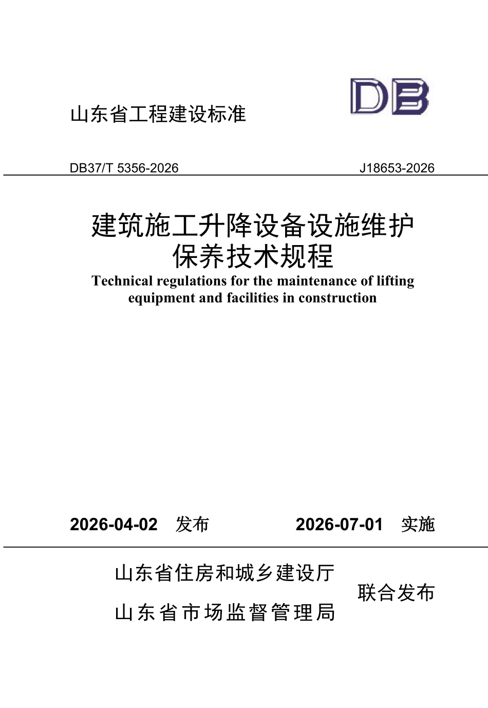 DB37T 5356-2026 建筑施工升降设备设施维护保养技术规程.pdf_第1页