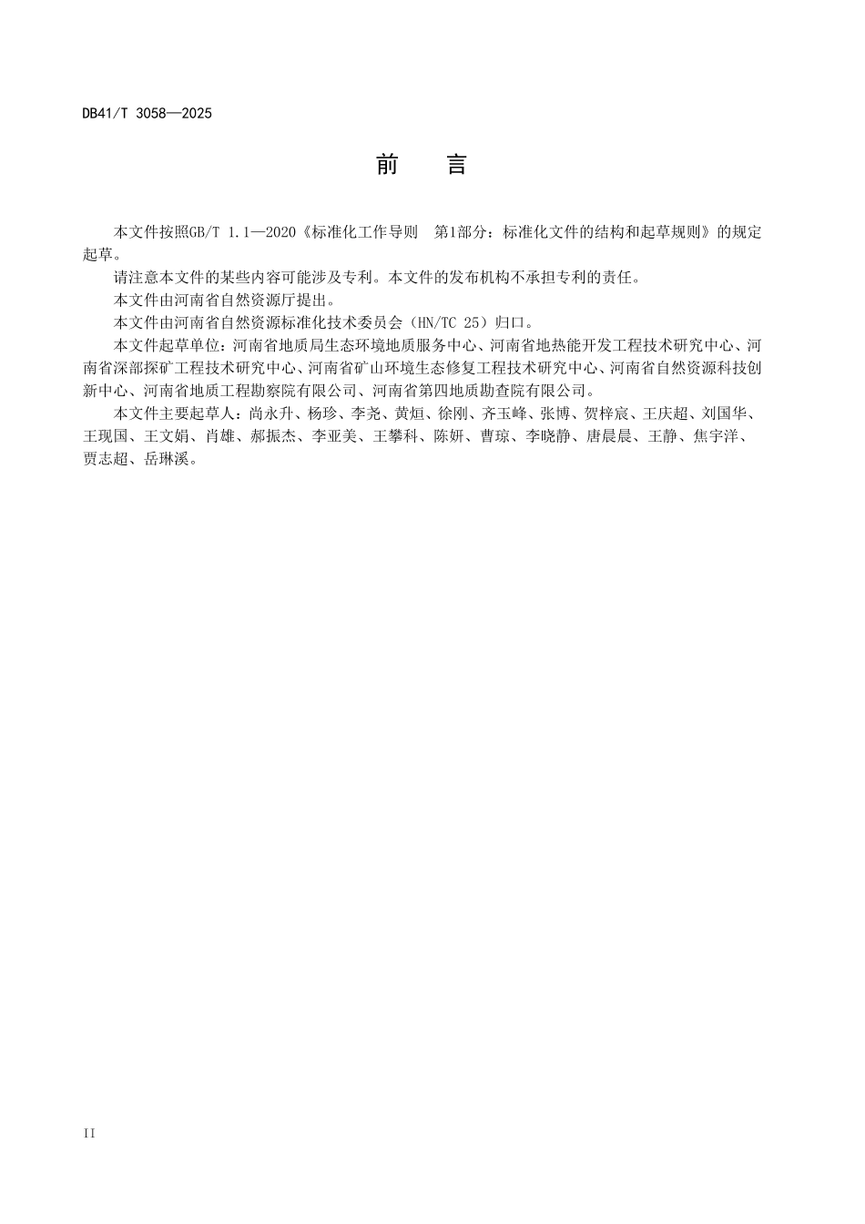 DB41T 3058-2025 地埋管地源热 泵工程技术规程.pdf_第3页