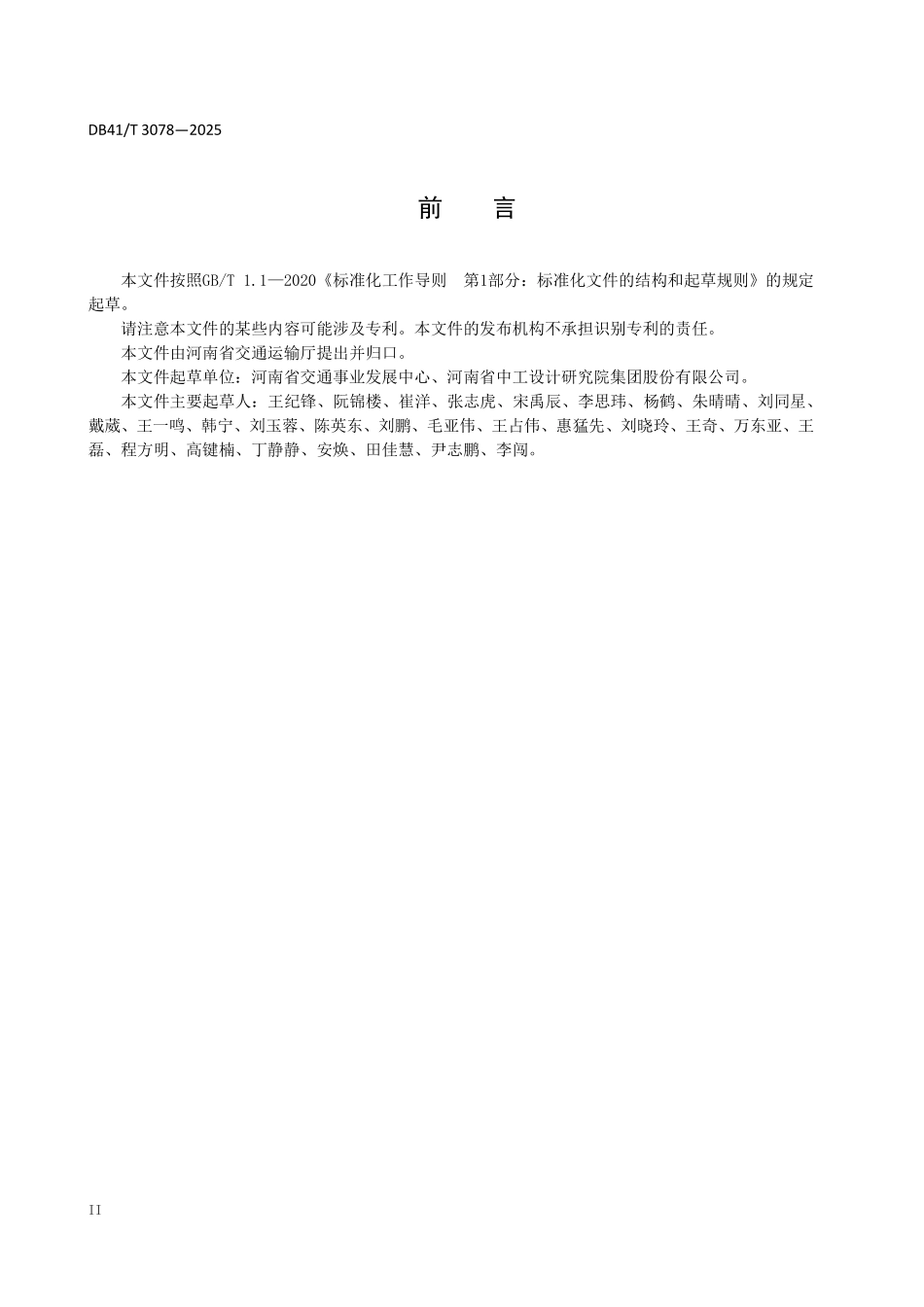 DB41T 3078-2025 内河生态航 道建设规范.pdf_第3页