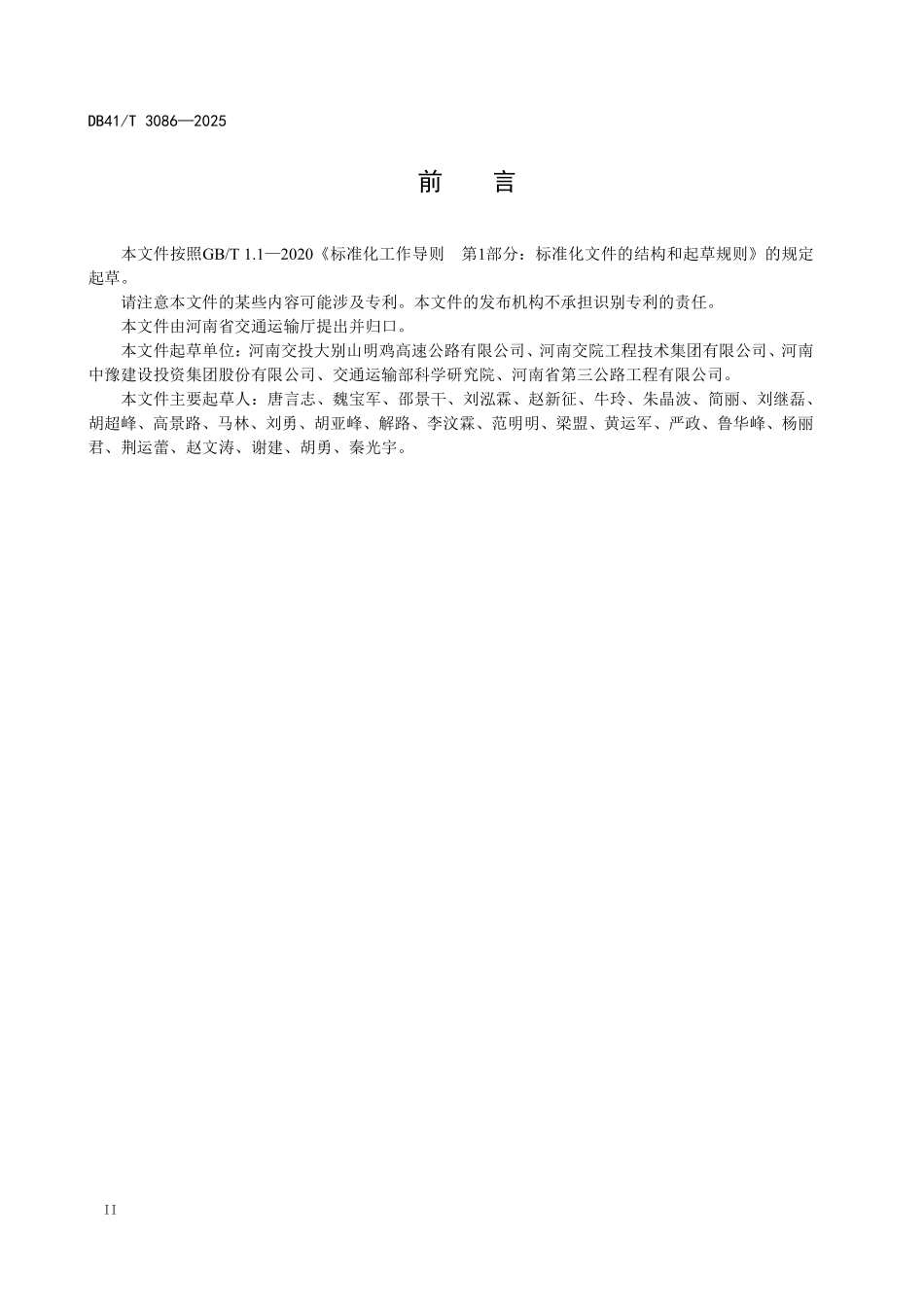 DB41T 3086-2025 近零碳高速公路服务区建设指南.pdf_第3页