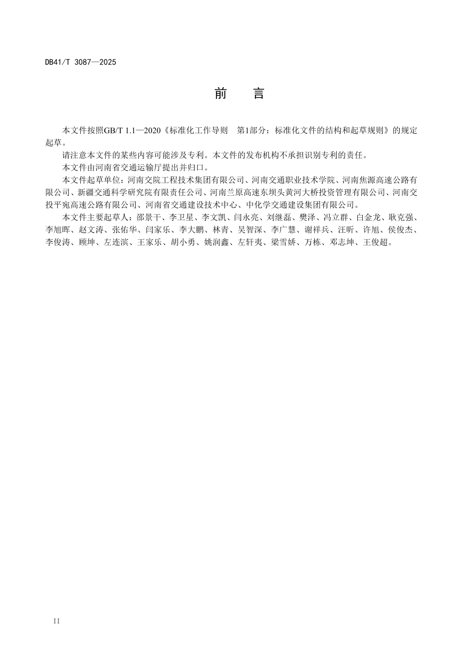 DB41T 3087-2025 玄武岩纤维沥青混凝土超薄磨耗层技术规范.pdf_第3页