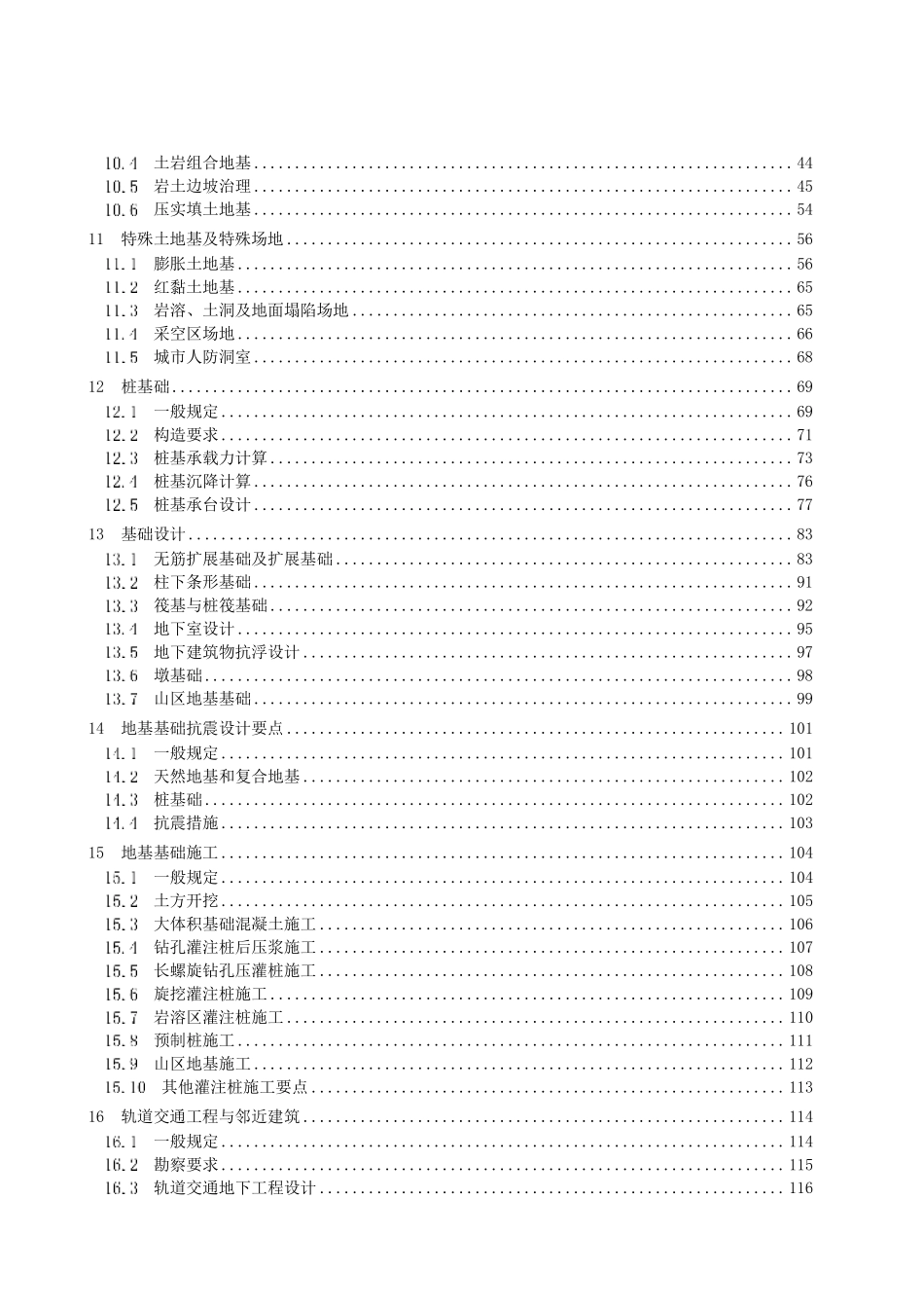 DB42T 242-2026 建筑地基基 础技术标准.pdf_第3页